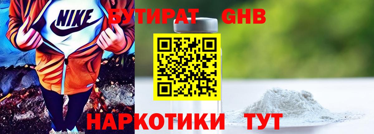 Кинель  Бутират жидкий экстази  БУТИРАТ  Вход с VPN 