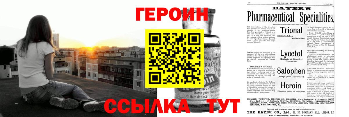 Героин белый  Вход с VPN  Кинель 