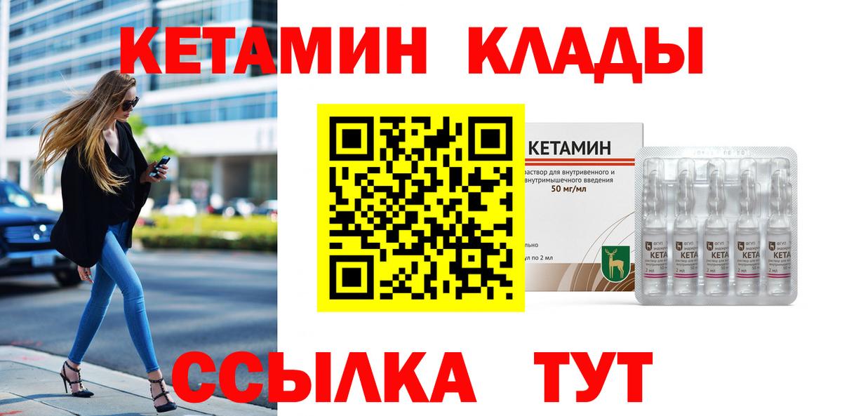 Кинель  КЕТАМИН VHQ  Вход с VPN 