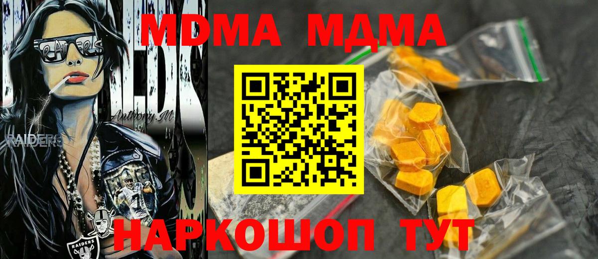 Кинель  MDMA кристаллы  MDMA  Вход с VPN  МДМА crystal 