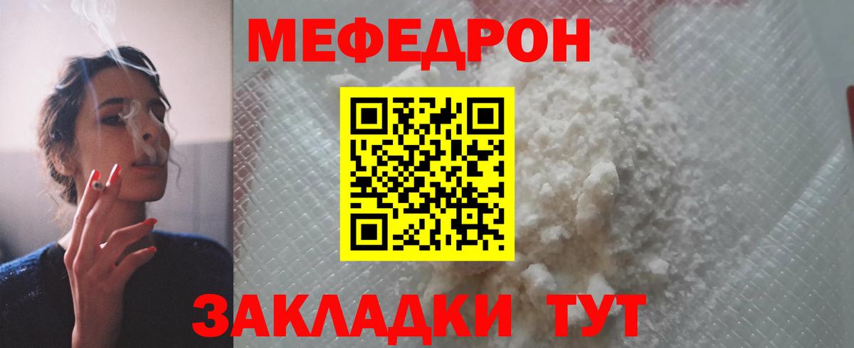 Мефедрон мука  Меф  МЯУ-МЯУ  Вход с VPN  Кинель  МЕФ мука 