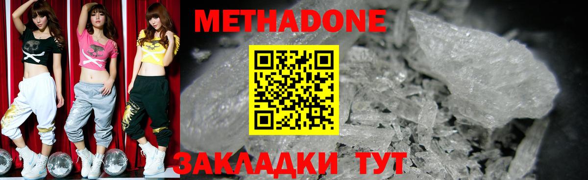 Метадон VHQ  Вход с VPN  Метадон мёд  Кинель 